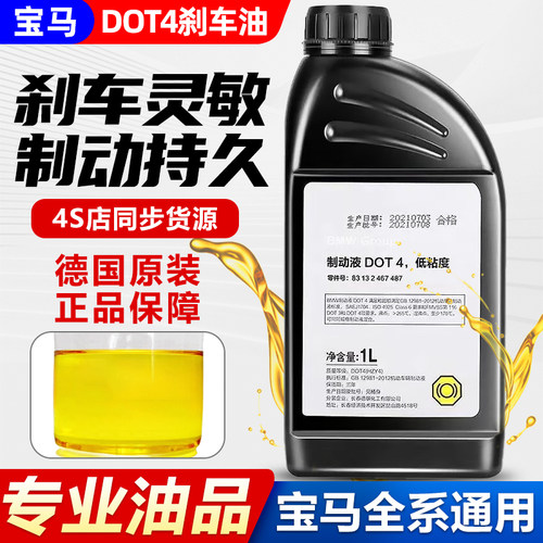 宝马全车系原厂制动液dot4刹车油