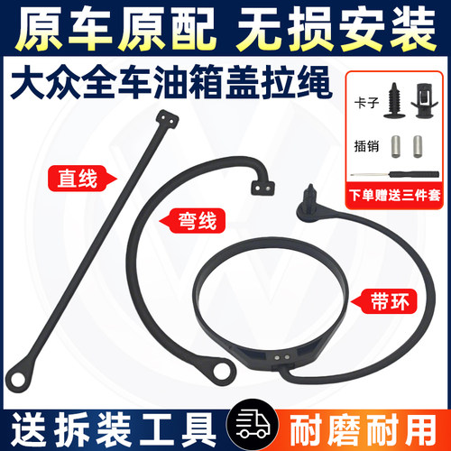 大众途昂途观L油箱盖防丢绳