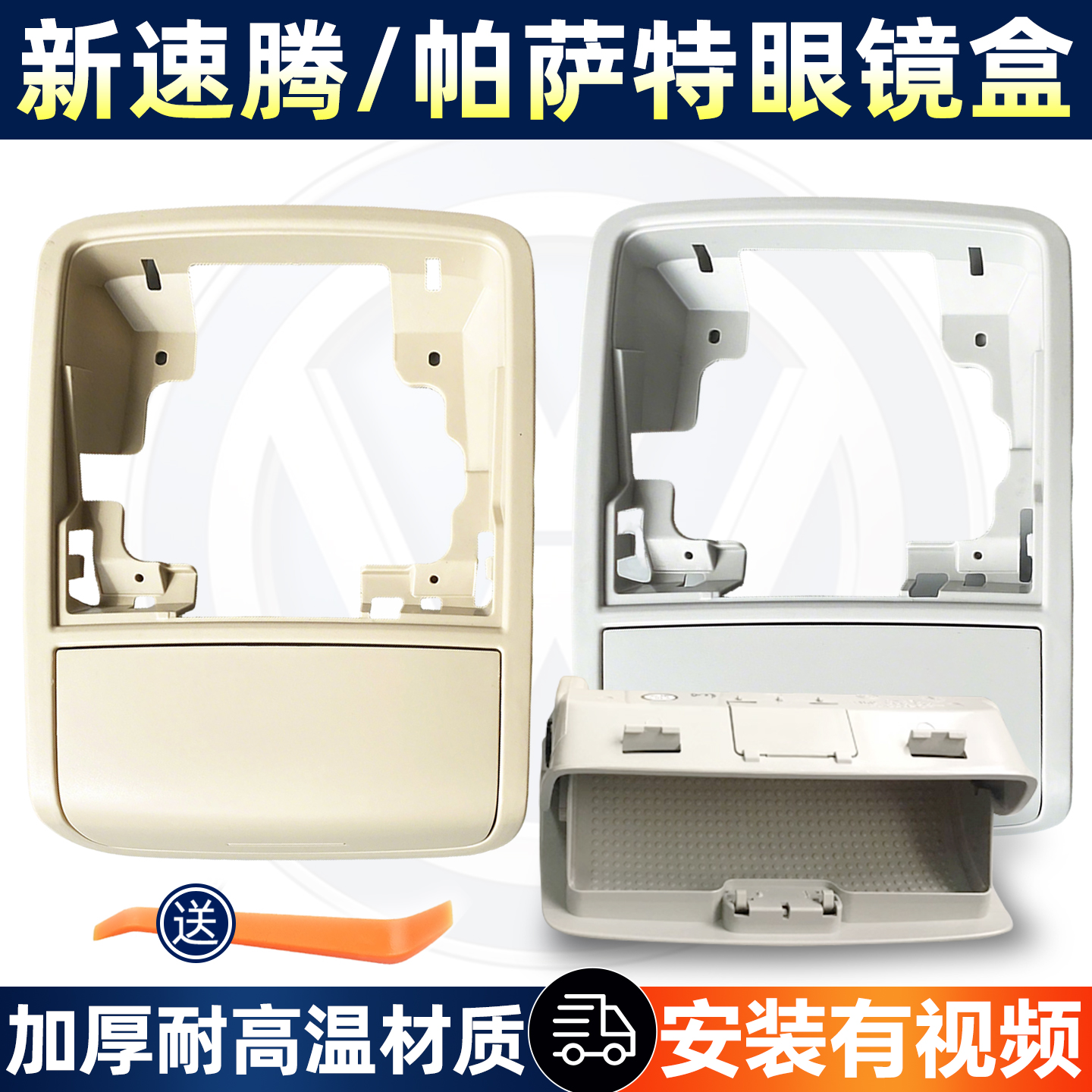 适用大众迈腾12-18款新速腾帕萨特顶棚杂物储物盒车顶眼镜盒框架