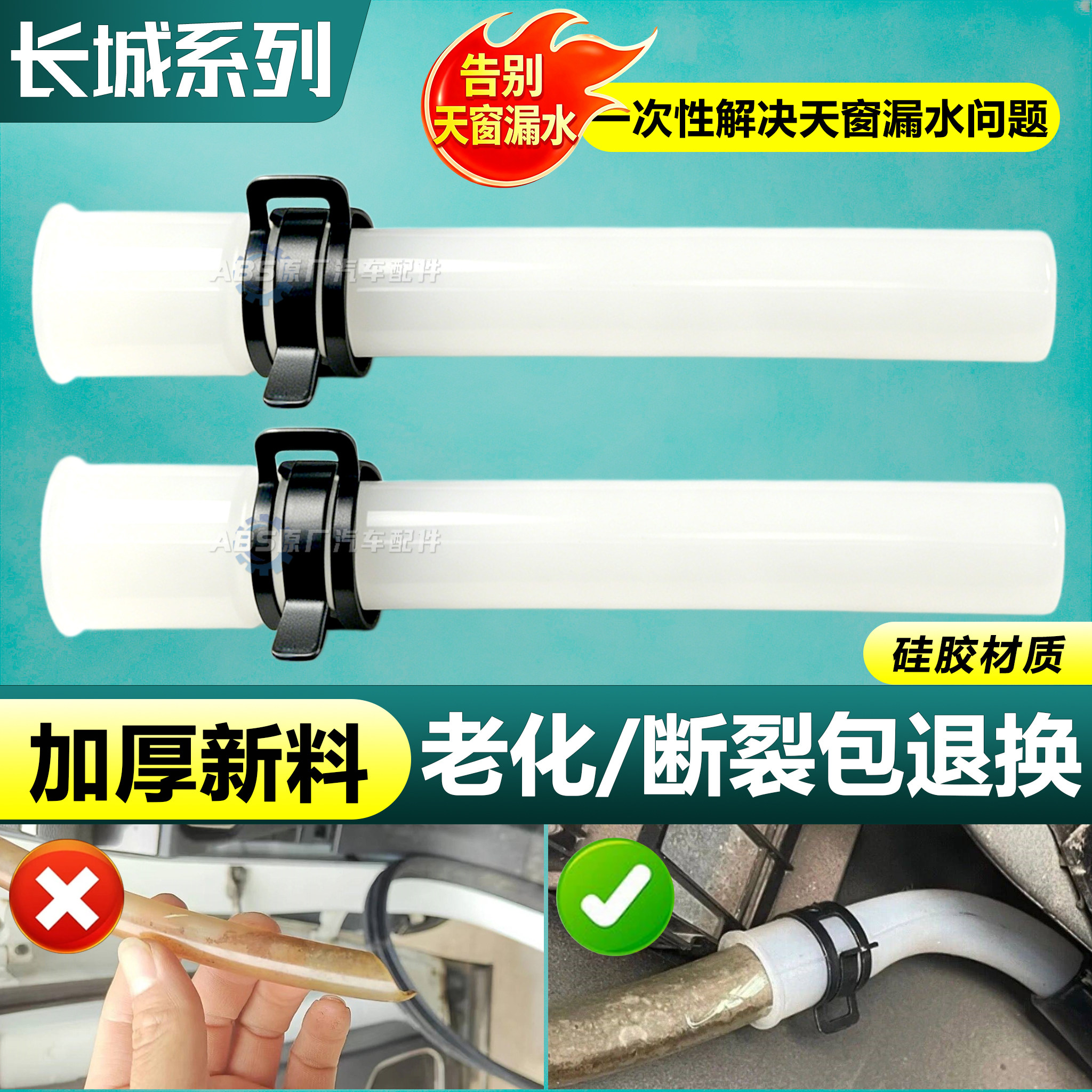 适用长城哈弗H6H2H4系列天窗排水管延长接头解决原车管子缩短问题