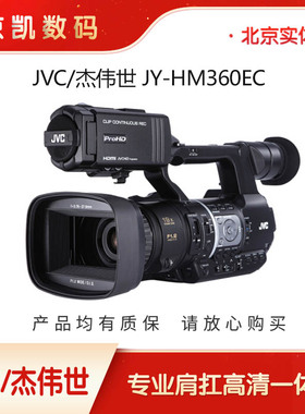 JVC/杰伟世 JY-HM360EC 婚庆会议教学美颜直播摄像机