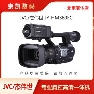 JVC HM360EC 杰伟世 婚庆会议教学美颜直播摄像机