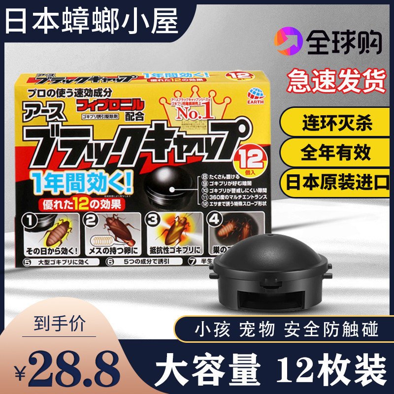 日本蟑螂药小黑帽家用强力厨房灭杀除小强神器引诱大小通杀一窝端