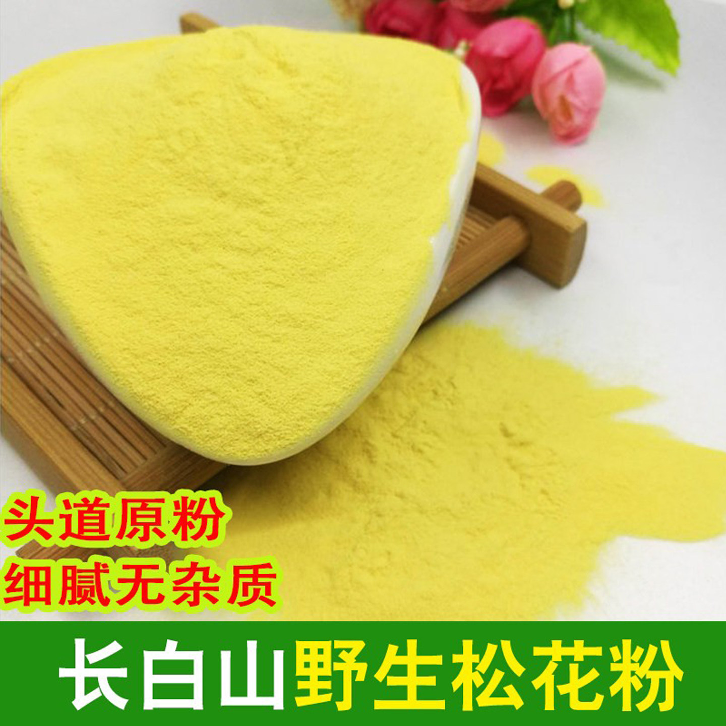 长白山野生食用未破壁松花粉正品原装无添加天然糍粑专用500克