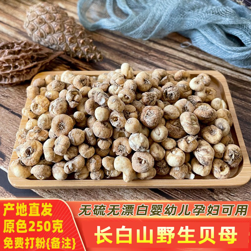 贝母野生长白山平贝母正品无硫非川贝母包邮东北贝母中药材贝母粒