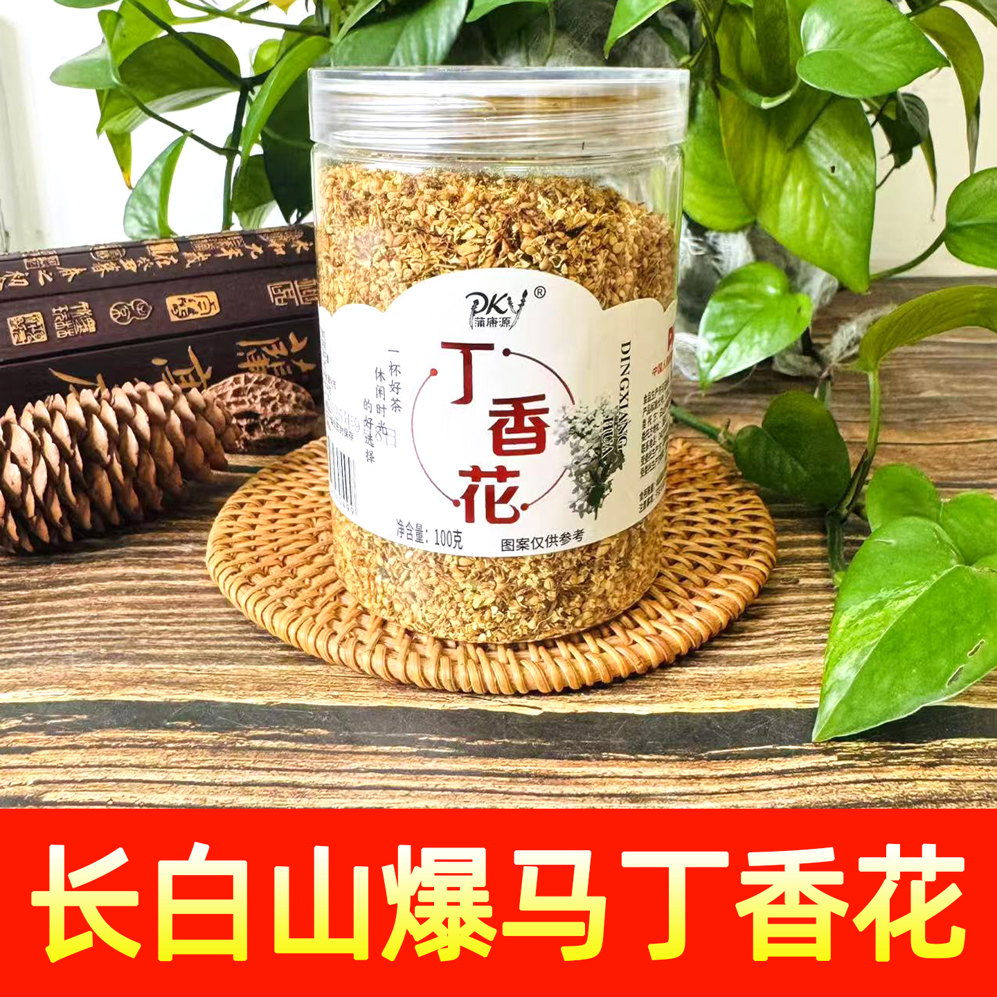 丁香花干花长白山丁香花茶东北野生丁香花蕾暴马丁香花中药