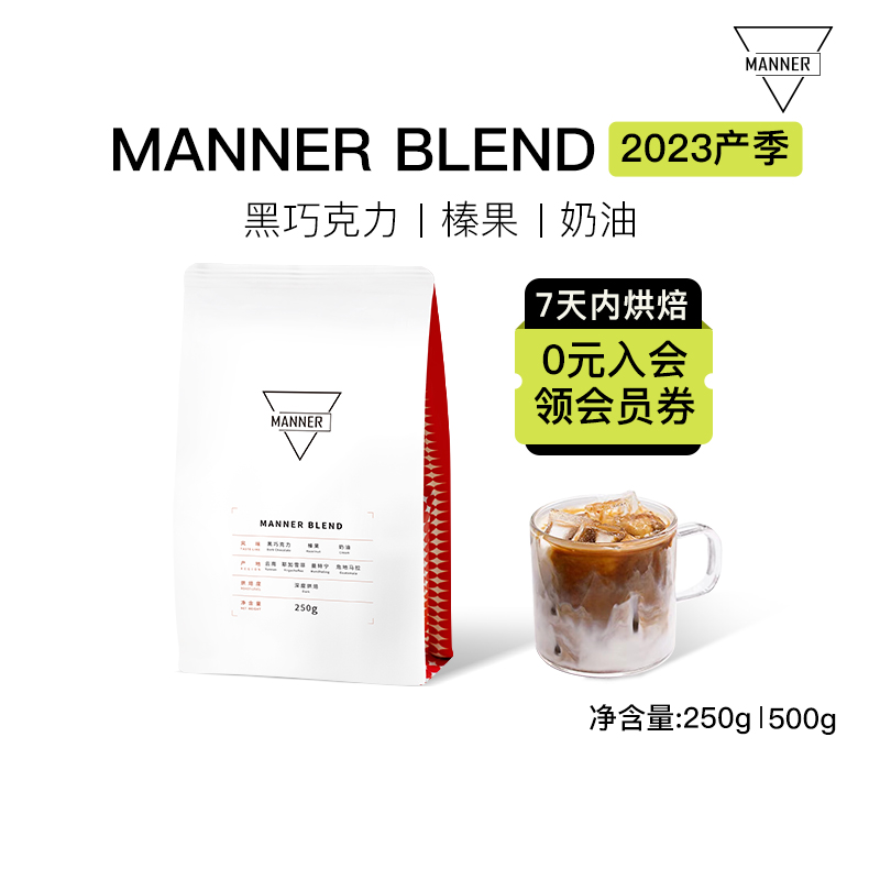 Manner Blend门店同款意式拼配咖啡豆深烘7日内新鲜烘焙250g/500g-封面