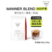 意式 Manner 500g 拼配咖啡豆深烘7日内新鲜烘焙250g Blend门店同款