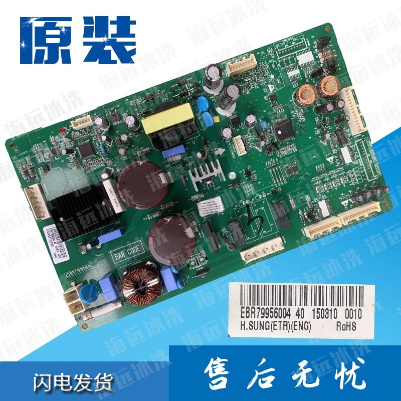 LG冰箱电脑板EBR79956004变频EBR799560电源板EAX65804101控制板