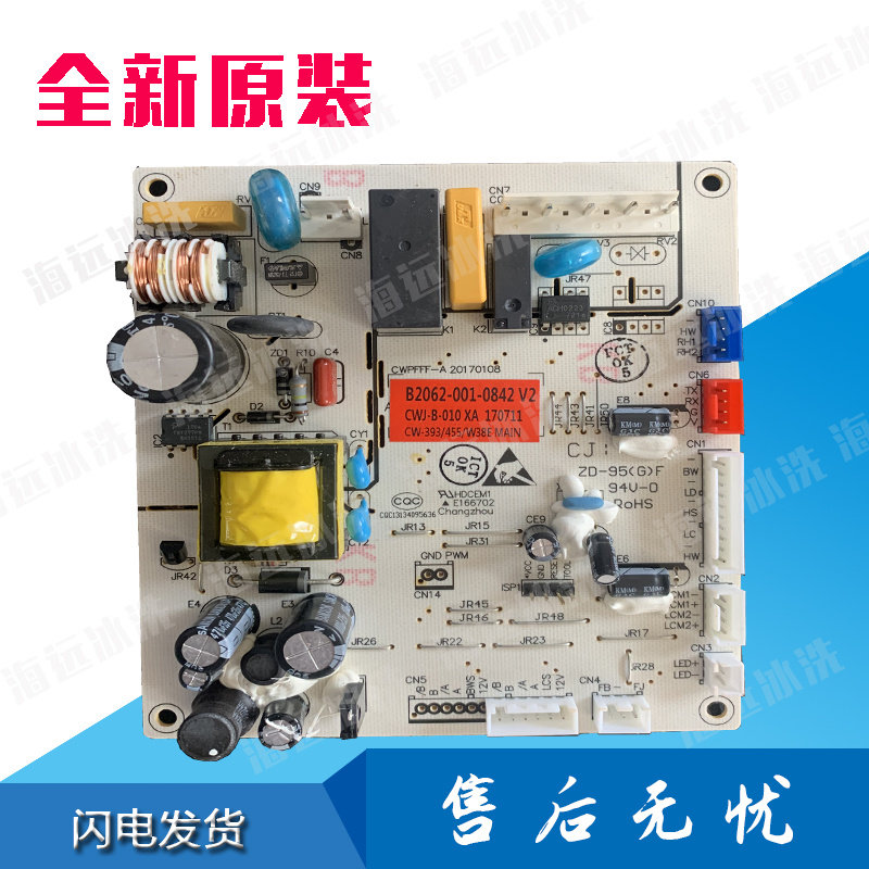 适原装创维冰箱B2062-001-0842V2 BCD-393WGY/455WY/W38E控制板