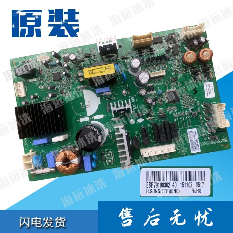 LG冰箱电脑板EBR79190302变频EBR791903电源板EX66068002