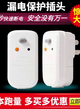 电热水器防漏电保护插头带电源线