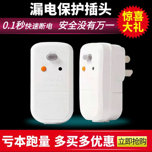 电热水器防漏电保护插头带电源线