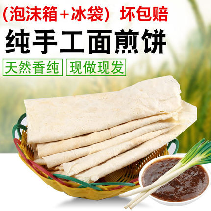山东临沂纯手工白面煎饼正宗沂蒙山特产细面煎饼非全麦煎饼3斤5斤