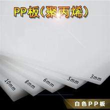 白色pp板塑料板硬板防水板塑料隔板胶板硬pe尼龙板可裁剪板材加工