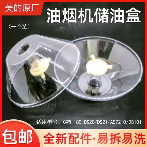 美的油杯吸油烟机油网CXW-180-DS101-AS7210-G1-DS20过滤网接油盒