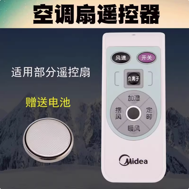 适用美的空调扇AD200-A/AD100-U/AD120-S/AD100-R/AD120-K遥控器