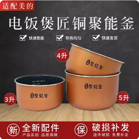 美的电饭煲锅内胆FS系列3L4L5L升配件匠铜聚能釜原厂不粘锅