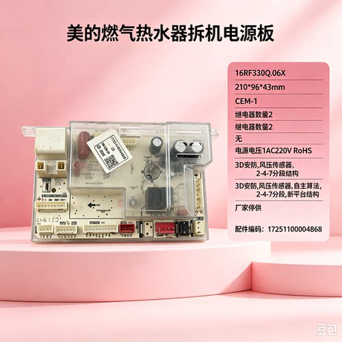拆机美的燃气热水器JSQ30-RX5/JM7/16HCS/TC5/NH3电源板主板