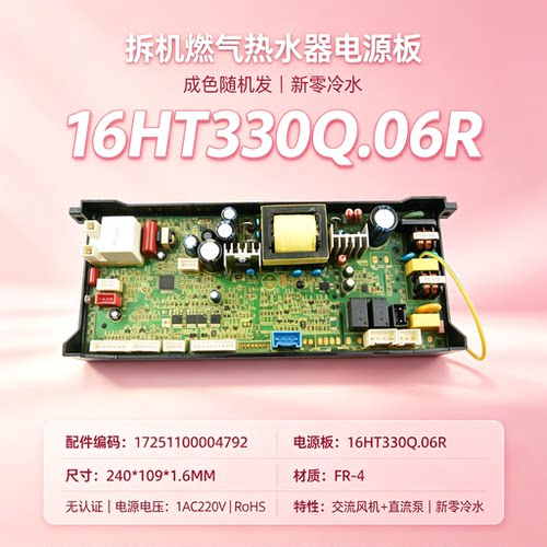 拆机美的燃气热水器 JSQ30-16HT3/16HP7/16HTQ8/16HTL8电源板主板
