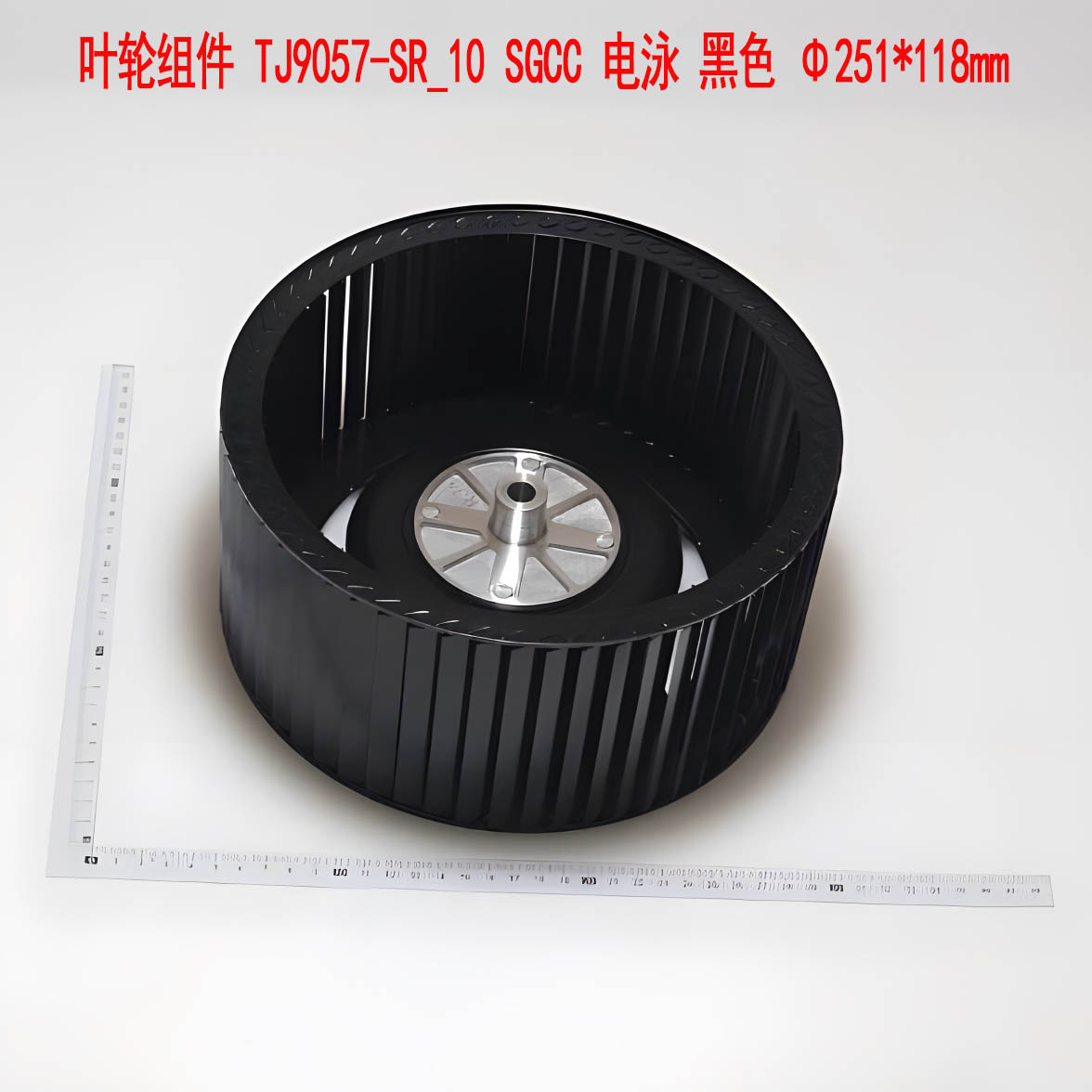 美的油烟机风轮CXW-260-DJ730R/CXW-260-TJ9032-GR叶轮组件