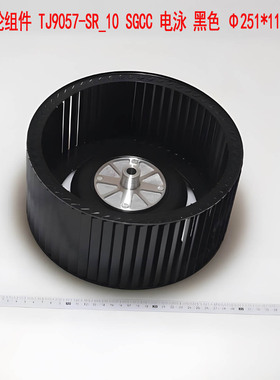 美的油烟机风轮CXW-260-MJ590R/SJ59/CXW-260-C66叶轮组件