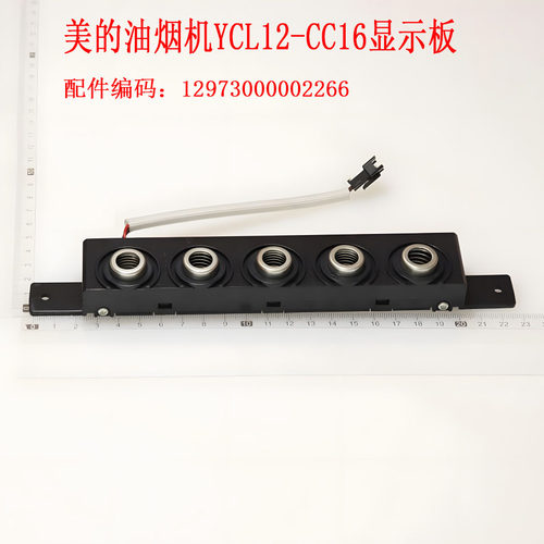 适用美的油烟机CXW-200-DT358/CXW-200-TT9012-G显示板按键板