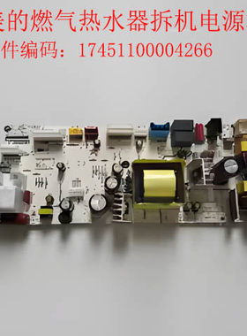 美的热水器电脑板主板13HP325Q.06R-02控制板17451100004266