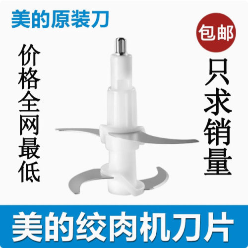 适用美的绞肉机刀片原装刀头MJ-BL30J03/JC11/JC35/JC105/JC34