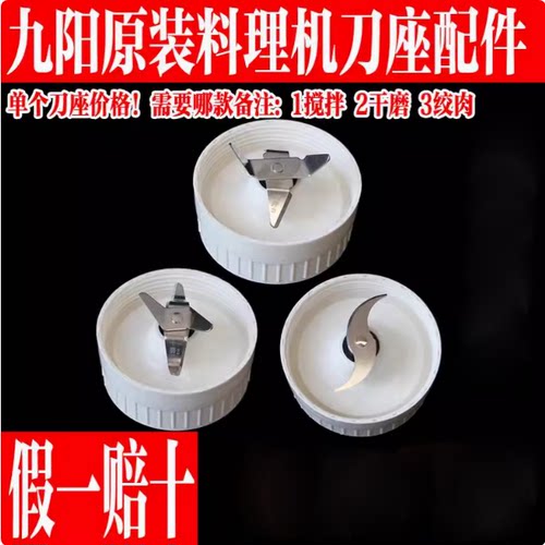 九阳料理机配件JYL-A100/C02V/C91T/C93T/C96T搅拌绞肉刀干磨刀座