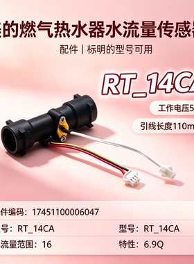 美的燃气热水器JSQ22-12HWF/12HC5/12HC4/12HC7/12HC2水流传感器