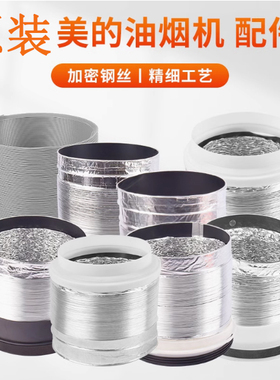 适用美的原装油烟机CXW-200/CXW-220/CXW-260/CXW-280排烟管烟管