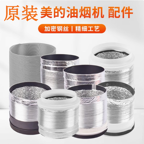 适用美的原装油烟机CXW-200/CXW-220/CXW-260/CXW-280排烟管烟管