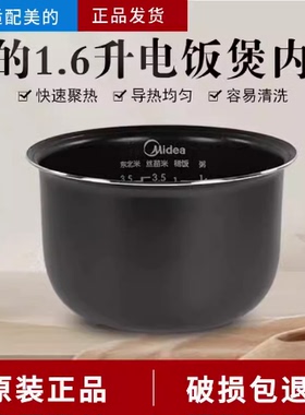 美的生活电饭煲内胆1.6L升MB-YN161/WYN161/FD162/YN161B