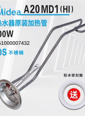 美的电热水器F40-F50-F60-A20MD1加热管发热管加热棒加热器 2000W