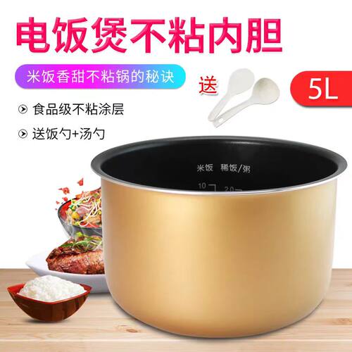 适用于九阳JYF-50FS69电饭煲5L不粘锅内锅内胆JYF-50FS11/50FS18