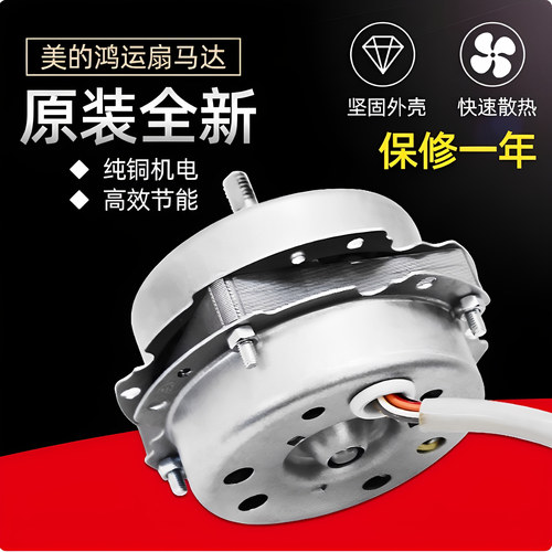 适用美的风扇KYS30-10CS/9AR鸿运扇电机KYT30-15AW/9AR转页扇马达
