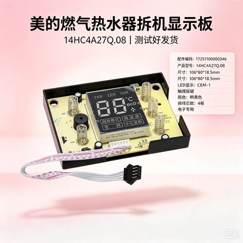 拆机美的燃气热水器JSQ27-14WH5D/JSQ27-14HC4A(T)显示板 按键板