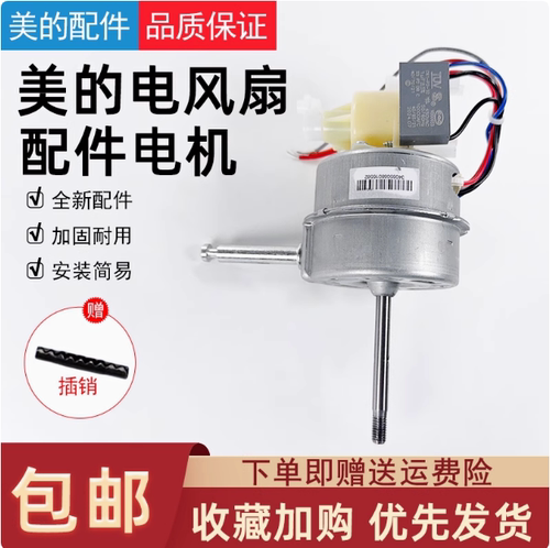 适用美的电风扇落地扇风扇FSA35WA/FSA35WB/SAF30AB/SAF30AC电机