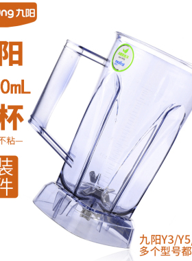 九阳破壁料理机原厂配件L18-YZ05/L18-Y929/L18-Y922冷杯搅拌杯