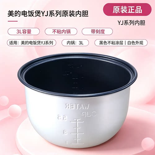 美的电饭煲内胆3升MB-YJ308J/YJ307EH/YJ306B/WYJ30129G不粘内锅