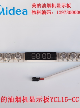 美的油烟机CXW-200-TT9035-SR/TT9030-GR/TT9032-SR显示板按键板