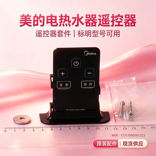 美的电热水器F50-30DT9B(HEY)/F60-30DT9B(HEY)/F50-30DT9B遥控器
