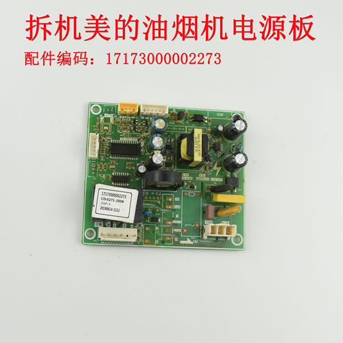 适用美的油烟机CXW-260-J119/T36/T35/B89C电源板主板电路板