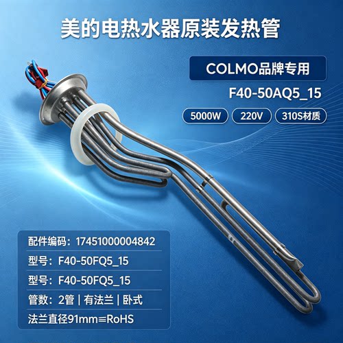 美的电热水器F40-50FT3(HEY)/F40-50FQ5(HEY)/CFFT4050加热器