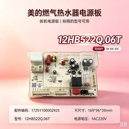 拆机美的燃气热水器JSQ27-14HS3/G2S/14HS3/WD5/WD7电源板主板