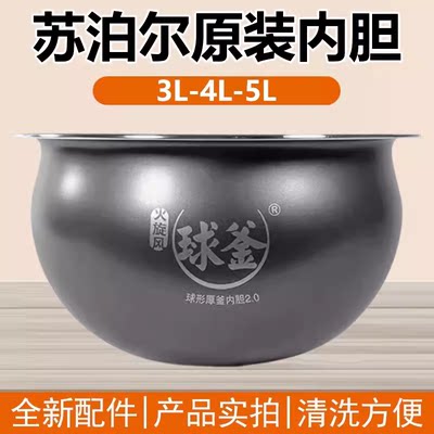 适用于苏泊尔火旋风球釜电饭煲内胆3-4-5升不粘锅正品