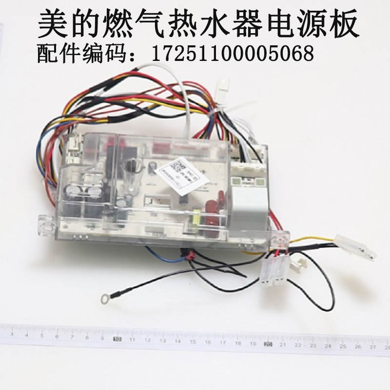 美的燃气热水器JSQ20-10HC2/10HC3/10HC2电源板电路板主板