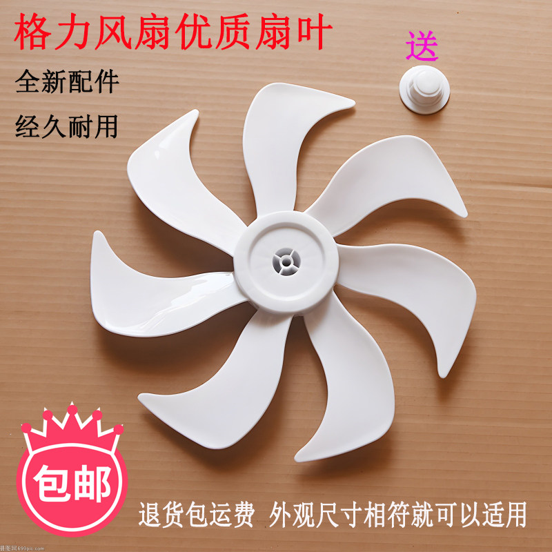 适用于格力风扇配件FS-3015H7/FD-3515H7扇叶风叶300mm12寸七叶14