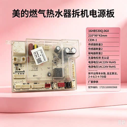 美的燃气热水器JSQ25-13HCS2/JM2/TD2/JSQ27-JM5/JSQ22-NH1电源板